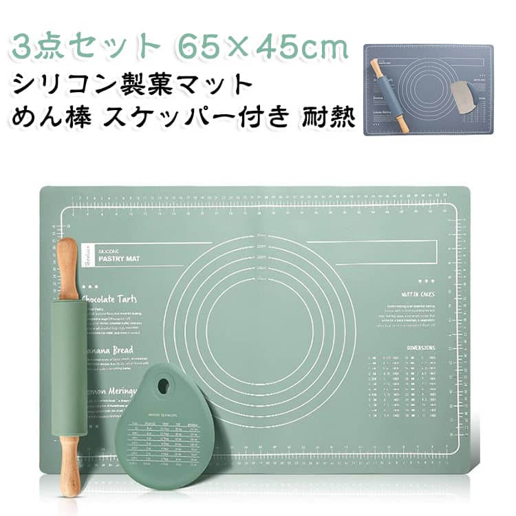お菓子作りに必要な道具がそろった、シリコン製の製菓マットセットです。約65×45cmの大きなマットで、生地をこねたり伸ばしたりしやすいサイズです。円形や定規の目盛りが付いているため、ケーキ台のサイズ合わせにも便利です。底面が滑りにくく、作業中にマットがずれにくい仕様です。耐熱性があるので、オーブンシートの代わりとしてもお使いいただけます。めん棒とスケッパーが付いた3点セットで、届いてすぐに使えます。 サイズ タイプA（3点セット） タイプB（3点セット） サイズについての説明 サイズ：65×45cm（麺棒+カッタ付き+マット）※画像の商品は光の照射や角度により、実物と色味が異なる場合がございます。また表示のサイズ感と実物は若干異なる場合もございますので、予めご了承ください。※サイズ詳細等の測り方はスタッフ間で統一、徹底はしておりますが、実寸は商品によって若干の誤差がある場合がございますので、予めご了承ください。 素材 シリコン 色 グリーン ブルー 備考 ●サイズ詳細等の測り方はスタッフ間で統一、徹底はしておりますが、実寸は商品によって若干の誤差(1cm～3cm )がある場合がございますので、予めご了承ください。 ●製造ロットにより、細部形状の違いや、同色でも色味に多少の誤差が生じます。 ●パッケージは改良のため予告なく仕様を変更する場合があります。 ▼商品の色は、撮影時の光や、お客様のモニターの色具合などにより、実際の商品と異なる場合がございます。あらかじめ、ご了承ください。 ▼生地の特性上、やや匂いが強く感じられるものもございます。数日のご使用や陰干しなどで気になる匂いはほとんど感じられなくなります。 ▼同じ商品でも生産時期により形やサイズ、カラーに多少の誤差が生じる場合もございます。 ▼他店舗でも在庫を共有して販売をしている為、受注後欠品となる場合もございます。予め、ご了承お願い申し上げます。 ▼出荷前に全て検品を行っておりますが、万が一商品に不具合があった場合は、お問い合わせフォームまたはメールよりご連絡頂けます様お願い申し上げます。速やかに対応致しますのでご安心ください。