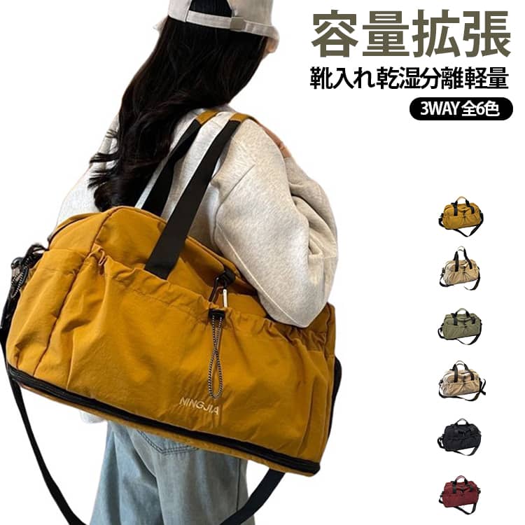 乾湿分離ポケット濡れた水着・洗面用具を別収納可能。服と分けて収納でき、湿気で衣類が汚れる心配なし。独立シューズ収納スペースバッグ側面に靴専用ポケット付き。靴の汚れが服に付かず衛生的。3 ウェイ仕様頑丈なハンドルで手提げ、調整可能なショルダーストラップで斜め掛け、スーツケースに固定可能な背面スリット付き。シーンに合わせ持ち方変更 OK。たっぷり多収納内部空間が広く開けられ、ノート PC・着替え・小物をまとめて収納。外側サイドポケットに傘やスマホを簡単出し入れ。滑らかなダブルファスナー引っ掛かりなくスムーズ開閉、耐久性に優れ長くご使用いただけます。対応シーン国内小旅行・出張・修学旅行・ジム・ヨガ・部活・通学・お出かけ男女問わず使えるシンプルデザインでカップル・親子で共有もおすすめ サイズ 在庫 サイズについての説明 48*28*20cm※数多い注文（オーダ）をご希望の場合、ご注文前にカスタマーサポートへ連絡し、単価の調整をご相談ください。（オーダ前先1点発注して品質感など確認済み後再オーダ勧めです） 素材 軽量撥水ナイロン生地 色 ブラック カーキ オフホワイト ワイン グレー イエロー 備考 ●サイズ詳細等の測り方はスタッフ間で統一、徹底はしておりますが、実寸は商品によって若干の誤差(1cm～3cm )がある場合がございますので、予めご了承ください。 ●製造ロットにより、細部形状の違いや、同色でも色味に多少の誤差が生じます。 ●パッケージは改良のため予告なく仕様を変更する場合があります。 ▼商品の色は、撮影時の光や、お客様のモニターの色具合などにより、実際の商品と異なる場合がございます。あらかじめ、ご了承ください。 ▼生地の特性上、やや匂いが強く感じられるものもございます。数日のご使用や陰干しなどで気になる匂いはほとんど感じられなくなります。 ▼同じ商品でも生産時期により形やサイズ、カラーに多少の誤差が生じる場合もございます。 ▼他店舗でも在庫を共有して販売をしている為、受注後欠品となる場合もございます。予め、ご了承お願い申し上げます。 ▼出荷前に全て検品を行っておりますが、万が一商品に不具合があった場合は、お問い合わせフォームまたはメールよりご連絡頂けます様お願い申し上げます。速やかに対応致しますのでご安心ください。