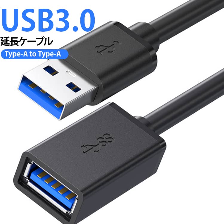 【USB3.0規格】高速転送規格 USB3.0 最大転送速度5Gbps（USB2.0の10倍）に対応します。USB1.1/1.0規格の機器にも互換性があるので、従来の機器もそのまま使用可能、USB3.0対応機器同士で接続すればさらに快適になります。【安定した通信を確保】金メッキピンと多重シールドされたケーブルを採用、最大の導電性を提供して信号の密度や純度を維持し、長期使用でも酸化等による接触不良、信号劣化、挿抜摩耗の心配がなく、安定した信号伝送を確保します。【シンプルのTPU素材を採用】20000回以上の折り曲げや挿し抜けに耐え、さらに高耐久性TPU素材を採用し、SR強化を施し、高耐久性を持つ断線しにくいケーブルです。 サイズ USB3.0規格 サイズについての説明 3m（2枚合計6m）※数多い注文（オーダ）をご希望の場合、ご注文前にカスタマーサポートへ連絡し、単価の調整をご相談ください。（オーダ前先1点発注して品質感など確認済み後再オーダ勧めです） 素材 TPU 色 3m（2枚合計6m） 備考 ●サイズ詳細等の測り方はスタッフ間で統一、徹底はしておりますが、実寸は商品によって若干の誤差(1cm～3cm )がある場合がございますので、予めご了承ください。 ●製造ロットにより、細部形状の違いや、同色でも色味に多少の誤差が生じます。 ●パッケージは改良のため予告なく仕様を変更する場合があります。 ▼商品の色は、撮影時の光や、お客様のモニターの色具合などにより、実際の商品と異なる場合がございます。あらかじめ、ご了承ください。 ▼生地の特性上、やや匂いが強く感じられるものもございます。数日のご使用や陰干しなどで気になる匂いはほとんど感じられなくなります。 ▼同じ商品でも生産時期により形やサイズ、カラーに多少の誤差が生じる場合もございます。 ▼他店舗でも在庫を共有して販売をしている為、受注後欠品となる場合もございます。予め、ご了承お願い申し上げます。 ▼出荷前に全て検品を行っておりますが、万が一商品に不具合があった場合は、お問い合わせフォームまたはメールよりご連絡頂けます様お願い申し上げます。速やかに対応致しますのでご安心ください。