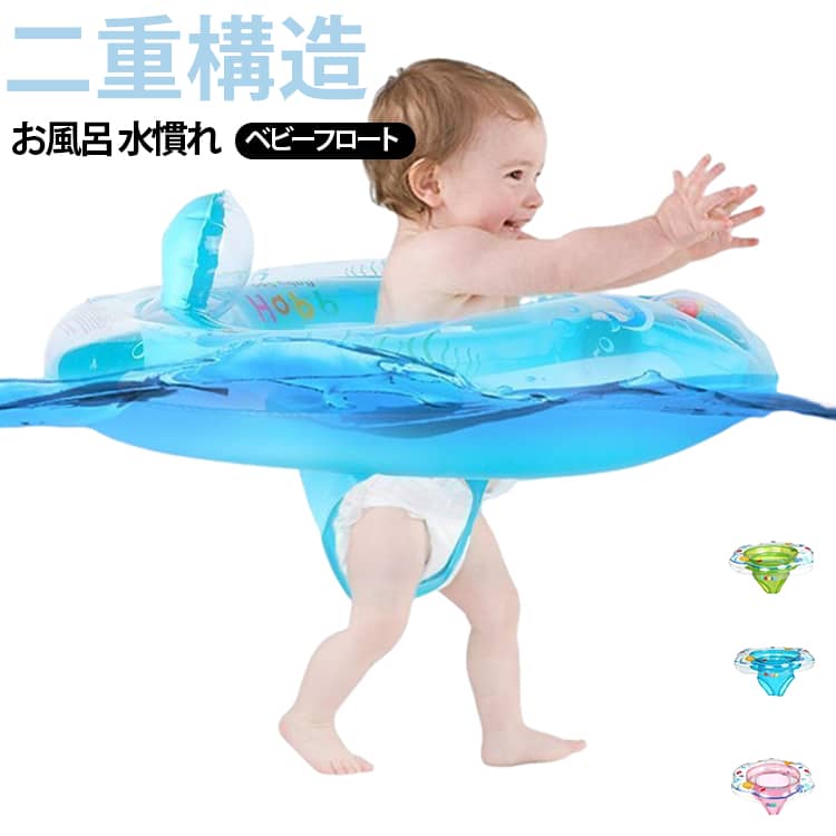 このフロートをお風呂等で使用することで、水中に浮いた状態で手足を自由に動かす感覚に慣れることができます。続けることでバランス感覚や持久力を促進し、水に対する恐怖心をもつことなく、スムーズに水泳に移行していけることが期待できます。赤ちゃんとお風呂で向かい合って遊ぶことができます。鈴が入っているので音が鳴って楽しい！いつもとちょっと違ったスキンシップでコミュニケーションをお楽しみください。水中運動でリラックス効果、快眠に導く効果を期待できるので、夜泣き対策としても選ばれています。※ベビーフロートは赤ちゃんが一人で遊ぶためのものではありません。使用中は短時間であってもそばを離れること、目を離すことは絶対にしないでください。※空気漏れがないか確認の上使用する。 サイズ 3-36ヶ月対応 サイズについての説明 内径21CM/外径52CM/高さ約27CM/おすすめ年齢3-36ヶ月　※サイズ表の実寸法は商品によって1-2cm程度の誤差がある場合がございます。　 素材 PVC 色 ブルー ピンク ライトグリーン 備考 ●サイズ詳細等の測り方はスタッフ間で統一、徹底はしておりますが、実寸は商品によって若干の誤差(1cm～3cm )がある場合がございますので、予めご了承ください。 ●製造ロットにより、細部形状の違いや、同色でも色味に多少の誤差が生じます。 ●パッケージは改良のため予告なく仕様を変更する場合があります。 ▼商品の色は、撮影時の光や、お客様のモニターの色具合などにより、実際の商品と異なる場合がございます。あらかじめ、ご了承ください。 ▼生地の特性上、やや匂いが強く感じられるものもございます。数日のご使用や陰干しなどで気になる匂いはほとんど感じられなくなります。 ▼同じ商品でも生産時期により形やサイズ、カラーに多少の誤差が生じる場合もございます。 ▼他店舗でも在庫を共有して販売をしている為、受注後欠品となる場合もございます。予め、ご了承お願い申し上げます。 ▼出荷前に全て検品を行っておりますが、万が一商品に不具合があった場合は、お問い合わせフォームまたはメールよりご連絡頂けます様お願い申し上げます。速やかに対応致しますのでご安心ください。