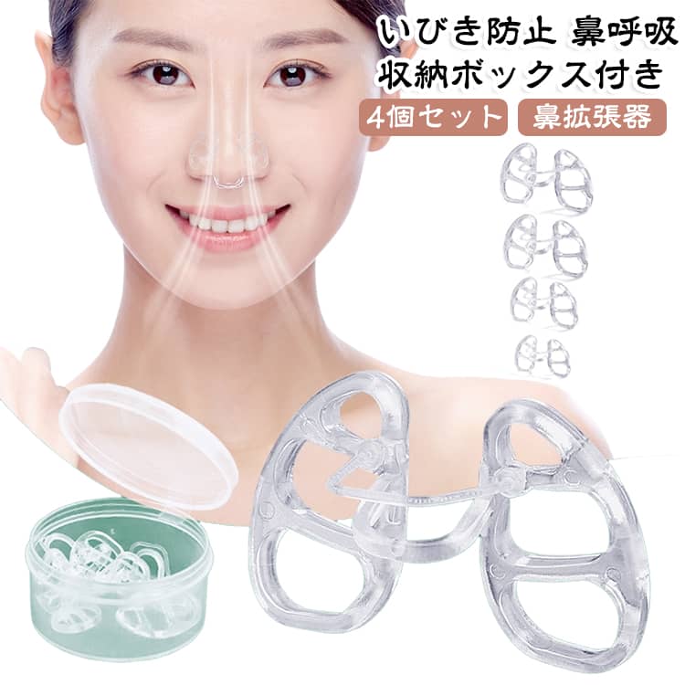 楽天市場】鼻拡張器の通販