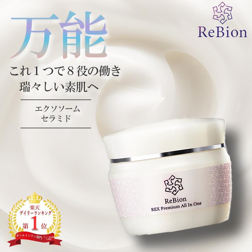 【レビュー数でわかる満足度】エクソソーム リビオン レックス オールインワンジェル 50g | ヒト幹細胞 シカクリーム ビタミンC誘導体 無添加 セラミド ヒト幹細胞培養液 高保湿 コラーゲン ス…