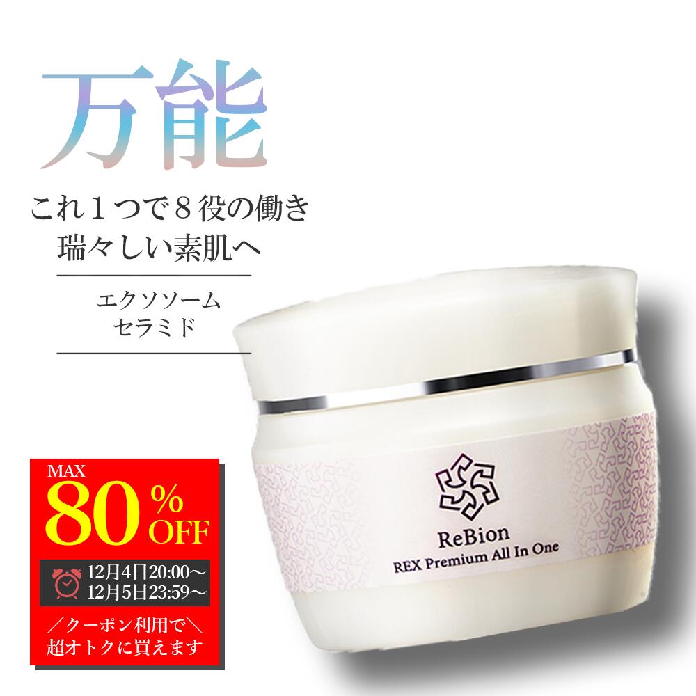 【全品半額！4日20時から2時間限定】エクソソーム リビオン レックス オールインワンジェル 50g | ヒト幹細胞 シカクリーム 保湿クリーム 顔 ビタミンC誘導体 無添加 セラミド ヒト幹細胞培養液 高保湿 コラーゲン エイジングケア オールインワン 人気 つや肌 乾燥 ヒトカン