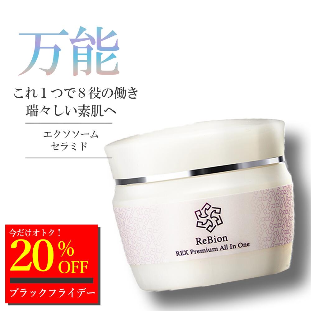 【11/20本日限定★20%クーポン】エクソソーム リビオン レックス オールインワンジェル 50g | ヒト幹細胞 シカクリーム 保湿クリーム 顔 ビタミンC誘導体 無添加 セラミド ヒト幹細胞培養液 高保湿 コラーゲン エイジングケア オールインワン 人気 つや肌 乾燥 ヒトカンのサムネイル