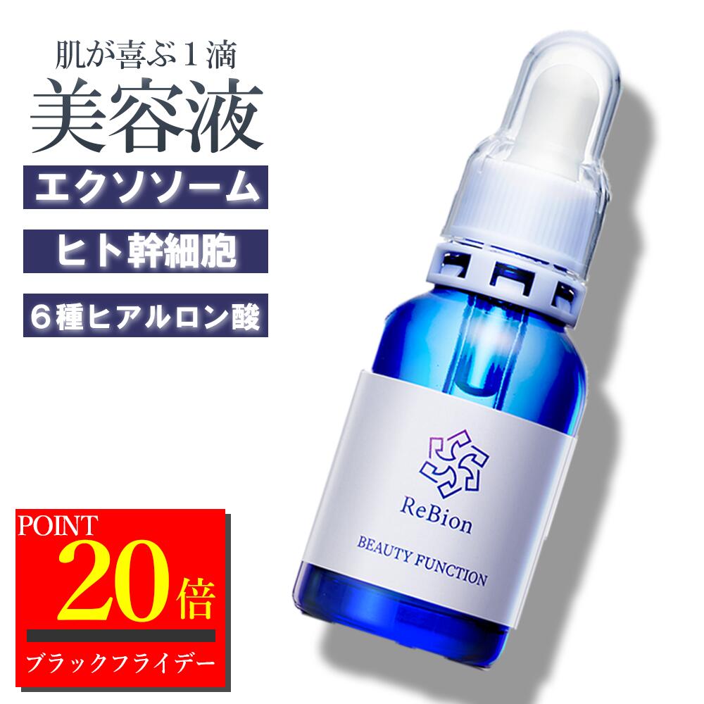 【ポイント20倍★～24日17時59分】エクソソーム ヒト幹細胞 保湿 美容液 リビオン ビューティーファンクション20ml | 毛穴 くすみ エイジングケア 美容液 化粧品 無添加 高保湿 敏感肌 乾燥肌 美容液 シワ たるみ ハリ ニキビ 美白 乾燥 UVケア 40代 50代 60代 ヒトカン