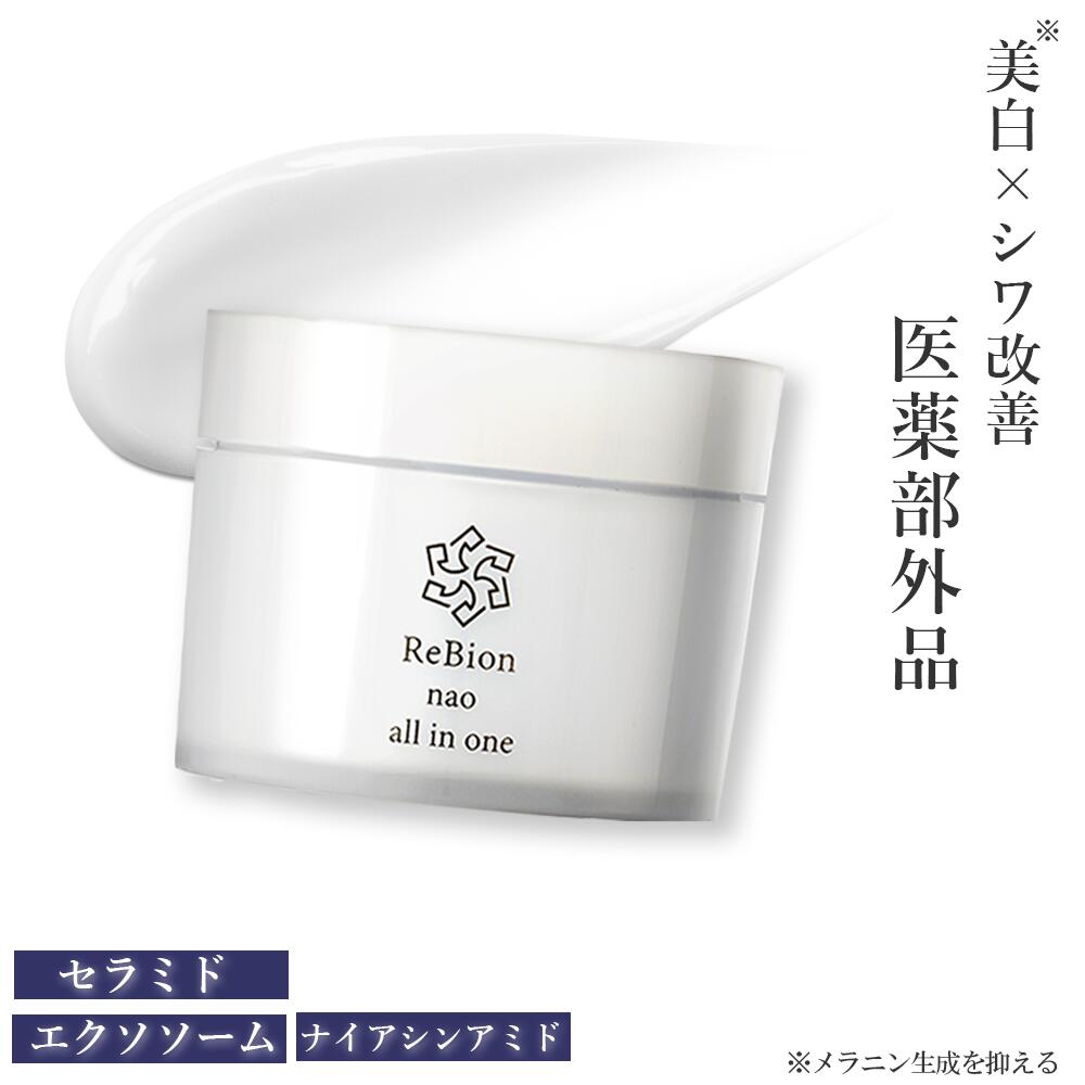 リビオン ナオ オールインワンジェル 80g ナイアシンアミド ビタミンC誘導体 シアバター 無添加 高保湿 エイジングケア 乾燥肌 敏感肌 医薬部外品 保湿 セラミド オールインワン ゲル シミ対策 40代 50代 60代 母の日 美容 プレゼント