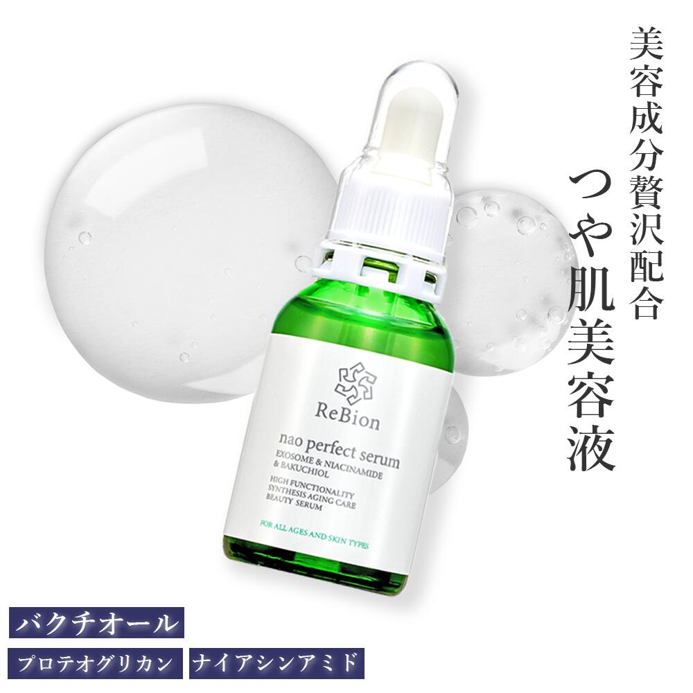 保湿 美容液 リビオン ナオパーフェクトセラム 20ml | ヒト幹細胞 無添加 ナイアシンアミド ...