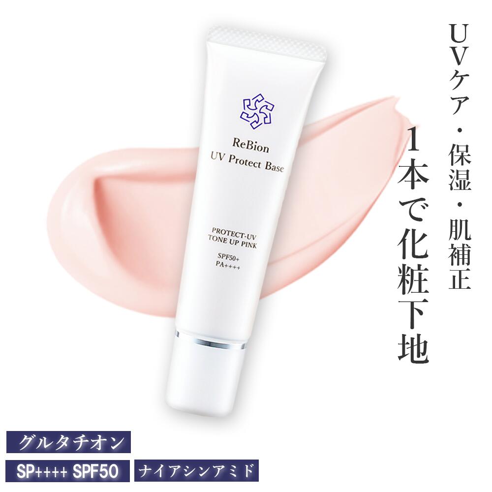 인간 줄기세포 엑소좀 배합 화장 기초 톤 업 보습 자외선 차단제 리비온 UV 프로텍트 베이스 SPF50+ PA++++ 핑크 30g 나이아신아미드 땀에 강한 메이크 기초 톤 업 노펀데 기초 건조 모공 커버력