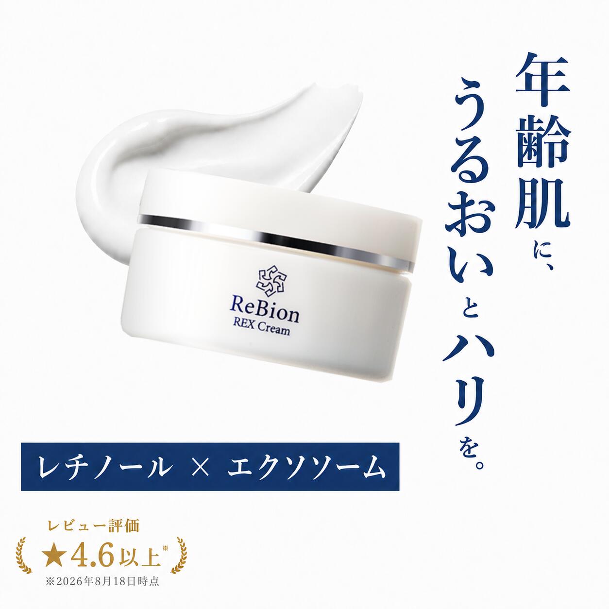 乾燥肌に ヒト幹細胞 エクソソーム 高濃度 レックスクリーム 50g フェイスクリーム レチノール セラミド エイジング…