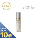 『ポイント10倍 要エントリー 期間限定』 ラヴィーサ セラム クレンジング 120ml 送料無料 国内正規品 メイク落とし 保湿 スキンケア クレンジングジェル Ravissa アレン ALEN