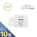 『ポイント10倍 要エントリー 期間限定』 ラヴィーサ 【2枚セット】プレミアムセパレートジェリーマスク 送料無料 国内正規品 フェイスパック オールインワンケア 保湿 つっぱらない スキンケア 化粧品 Ravissa アレン ALEN