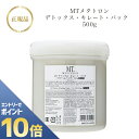 『ポイント10倍 要エントリー 期間限定』【お買い物マラソンクーポン有】MTメタトロン デトックス キレートパック 500g【業務用】国内正規品 送料無料 MT...