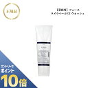 『ポイント10倍 要エントリー 期間限定』【お買い物マラソンクーポン有】フェース ラメラベール EX ウォッシュ 245g 【業務用】 国内正規品 送料無料 ふ...