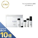 『ポイント10倍 要エントリー 期間限定』 フェース ラメラベールEX トラベルキット (クレンジング、ウォッシュ、 エッセンス、ローション、ゲル)国内正規品 送料無料 ふぇーす FAITH ラメラ