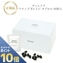 『ポイント10倍 要エントリー 期間限定』 ディレイア アクティブ Rエイジ カプセル 60粒入 国内正規品 送料無料 Direia でぃれいあ サプリメント