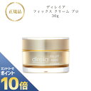 『ポイント10倍 要エントリー 期間限定』 ディレイア フィックス クリーム プロ 30g 国内正規品 送料無料 Direia でぃれいあ フェイスクリーム