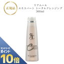 『ポイント10倍 要エントリー 期間限定』 リアムール エキスパート トータルクレンジング 300ml 国内正規品 送料無料 全身洗浄料 りあむーる