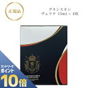 『ポイント10倍 要エントリー 期間限定』 【アウトレット】リアボーテ グランスキン ヴェリテ 15ml × 4枚 国内正規品 送料無料 りあぼーて フェイスパック
