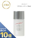 『ポイント10倍 要エントリー 期間限定』 エニシー UVセレニティ 30ml 国内正規品 送料無料 リズム 日焼け止め UV えにしー