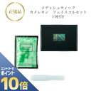 『ポイント10倍 要エントリー 期間限定』【お買い物マラソンクーポン有】メディシュティーク カメレオン フェイス コルセット 10包入 国内正規品 送料無料 め...