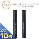 『ポイント10倍 要エントリー 期間限定』 【2個セット】 モナリ ブラックシリーズ アイラッシュ エッセンス 8ml 国内正規品 送料無料 もなり MONNALI まつ毛美容液