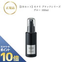 『ポイント10倍 要エントリー 期間限定』 【2本セット】 モナリ ブラックシリーズ グロー GROW 100ml 国内正規品 送料無料 もなり MONNALI