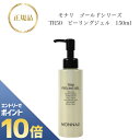 『ポイント10倍 要エントリー 期間限定』 モナリ ゴールドシリーズ TR50 水素 ピールジェル 150g 国内正規品 送料無料 もなり MONNALI ピーリング