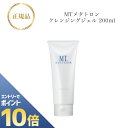 『ポイント10倍 要エントリー 期間限定』 MTメタトロン クレンジング ジェル 200ml 国内正規品 送料無料 MT メタトロン メイク落とし
