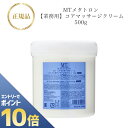 『ポイント10倍 要エントリー 期間限定』 MTメタトロン コア マッサージクリーム 500g 【業務用】 国内正規品 送料無料 MT メタトロン フェイスクリーム