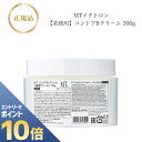 『ポイント10倍 要エントリー 期間限定』 MTメタトロン コントア Bクリーム 200g 【業務用】 国内正規品 送料無料 MT メタトロン フェイスクリームクリーム