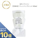 『ポイント10倍 要エントリー 期間限定』 MTメタトロン クレンジング ジェル 500ml 【業務用】 国内正規品 送料無料 MT メタトロン メイク落とし