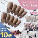 『ポイント10倍 要エントリー 期間限定』 【SALE】ネイルチップ ロング ミディアム ショート 送料無料 オーバル スクエア バレリーナ シール付 ネイルファイル付 スティック付 ジェルネイル ハンドメイド 手作り 1000円ポッキリ