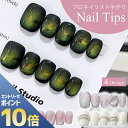 『ポイント10倍 要エントリー 期間限定』 【SALE】ネイルチップ ロング ミディアム ショート 送料無料 オーバル スクエア バレリーナ シール付 ネイルファイル付 スティック付 ジェルネイル ハンドメイド 手作り 1000円ポッキリ