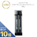 『ポイント10倍 要エントリー 期間限定』【お買い物マラソンクーポン有】スピケア V3 プロテクション サンスクリーン 45g 正規品 送料無料 すぴけあ 日焼...