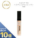 『ポイント10倍 要エントリー 期間限定』【お買い物マラソンクーポン有】スピケア V3 ハイディング コンシーラー 7ml 正規品 送料無料 すぴけあ