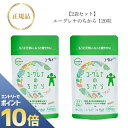 『ポイント10倍 要エントリー 期間限定』 【2袋セット】 ユーグレナのちから 120粒 国内正規品 送料無料 ユーグレナグラシリス加工食品 旧ミドリムシのちから サプリメント