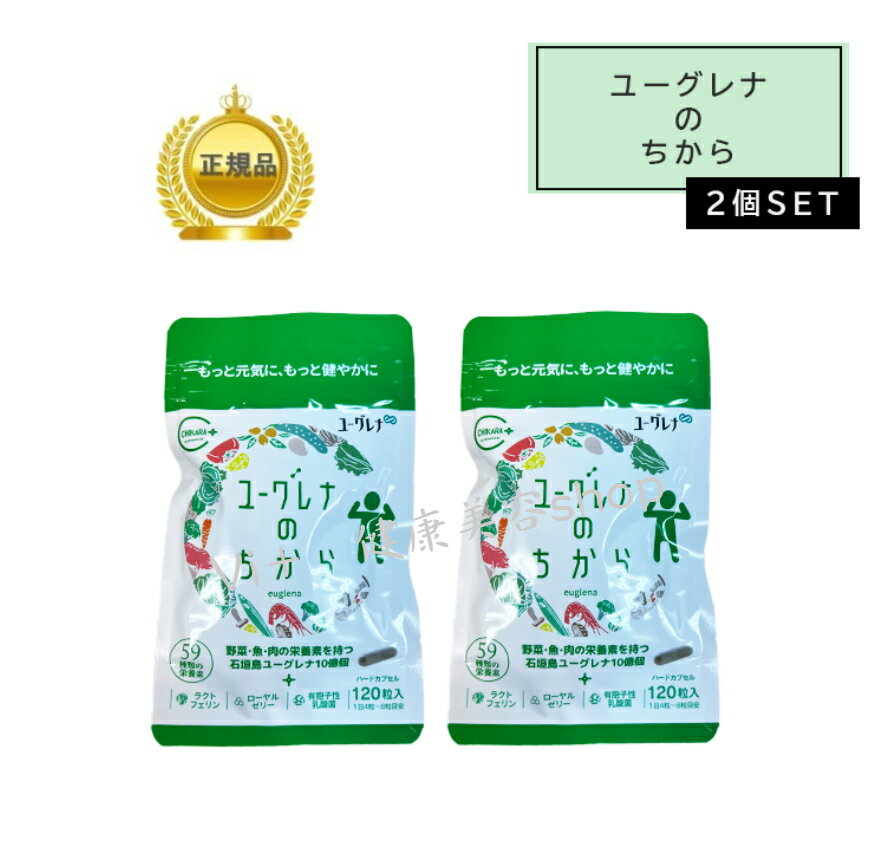 商品情報商品名ユーグレナグラシリス加工食品商品説明59種類の栄養素を持つ「石垣島ユーグレナ」に、母乳*に多く含まれる健康たんぱく質「ラクトフェリン」、女王バチの食事「ローヤルゼリー」と3つの豊かな栄養素をこれ一つに詰め、毎日の健康をぎゅっと...