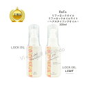 refa リファ ロックオイル ロックオイルライト 100mL ReFa LOCK OIL LIGHT ヘアスタイリングオイル MTG レア髪 ダメージ補修 ツヤ質感 ヘアケア ヘアオイル ハリ コシ ツヤ