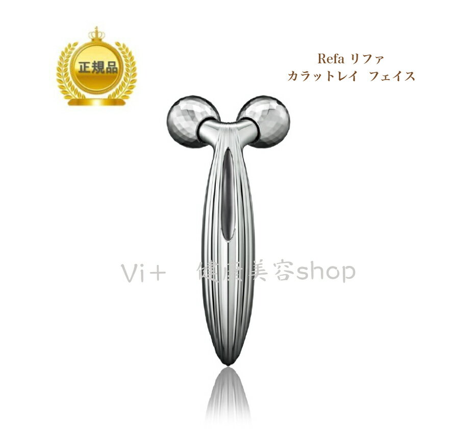 MTG　リファカラット（エステローラー） REFA CARAT RAY FACE リファカラットレイフェイス　美顔器　国内正規品　サロン専売品　新品