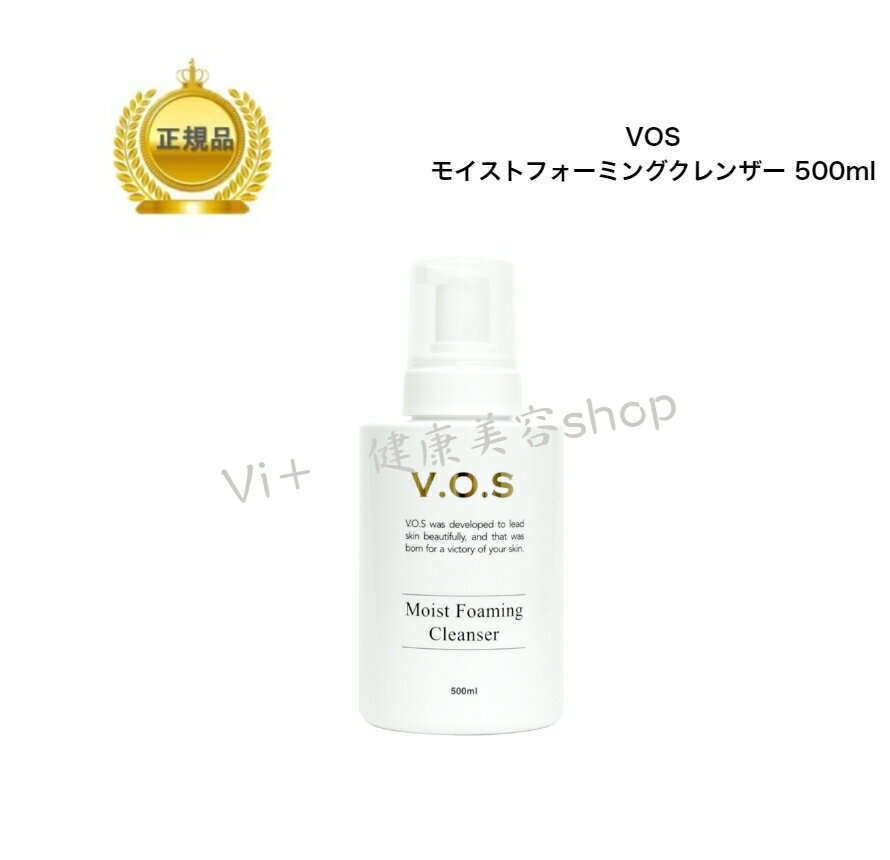 スピケア VOS モイストフォーミングクレンザー 500ml  正規品 送料無料 すぴけあ 洗顔料