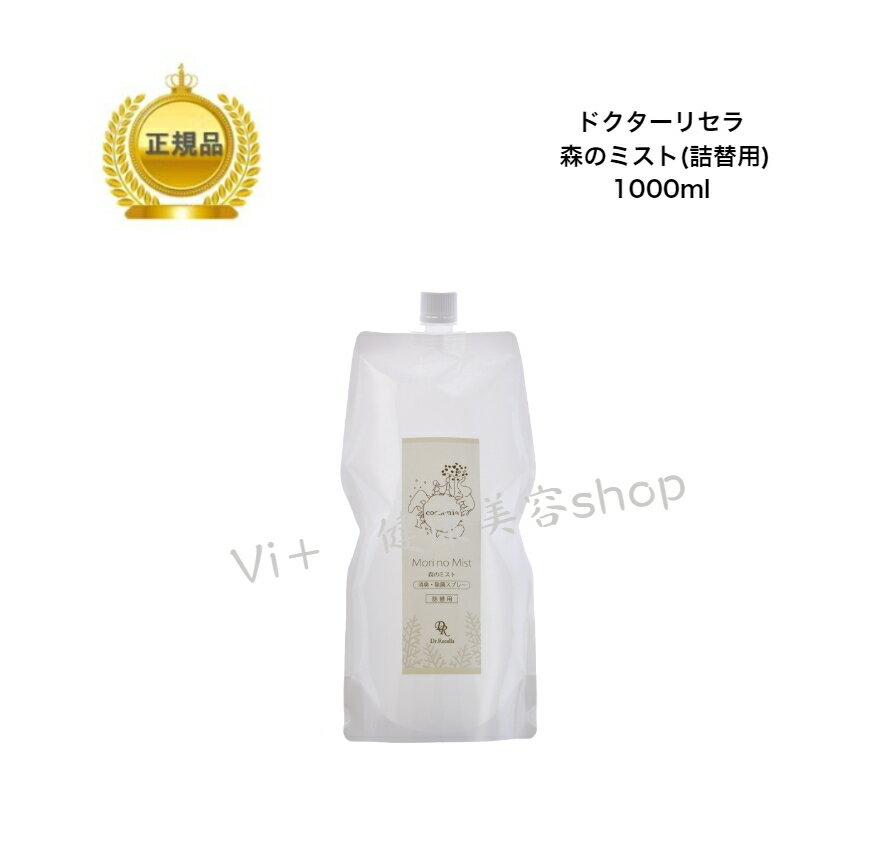 母の日　Dr.Recella ドクターリセラ 森のミスト ＜ 消臭・除菌スプレー ＞1000ml cocochia ここちあ ヒノキの香り