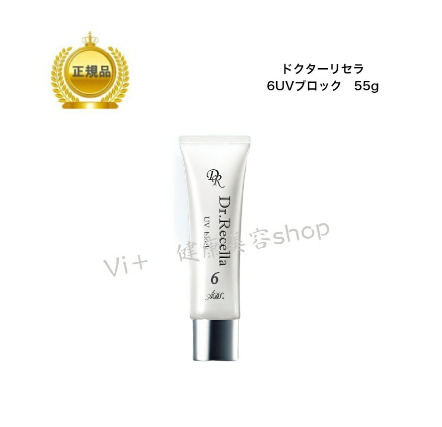 ドクターリセラ 6 UV ブロック 55g 国内正規品 送料無料 Dr.Recella りせら 日焼け止めのサムネイル