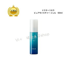 《NEW》 Dr.Recella ドクターリセラ アクアヴィーナス ピュアモイスチャー ジェル＜ 保湿ジェル ＞ 50mL　乾燥　潤い　保湿　スキンケア　国内正規品　サロン専売品