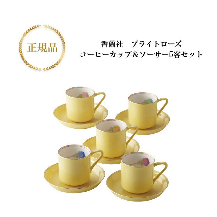 楽天市場】香蘭社 コーヒー カップの通販 楽天市場】香蘭社 コーヒー カップの通販