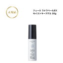 フェース ラメラベールEX モイストキープゲル 30g 国内正規品 送料無料 ふぇーす FAITH ラメラ ゲルクリーム クリーム