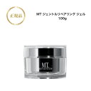 【お買い物マラソンクーポン配布中】MTメタトロン ジェントル リペアリング ジェル 100ml 国内正規品 送料無料 MT メタトロン ジェルパック
