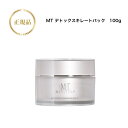 MTメタトロン デトックス キレート パック 100g 国内正規品 送料無料 MT メタトロン クリームパック