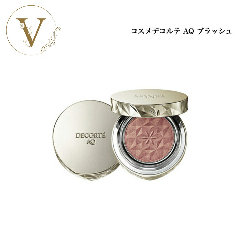 コスメデコルテ AQ ブラッシュ 全7色 サロン専売品 送料無料 コスデコ でこるて チーク フェイスカラー