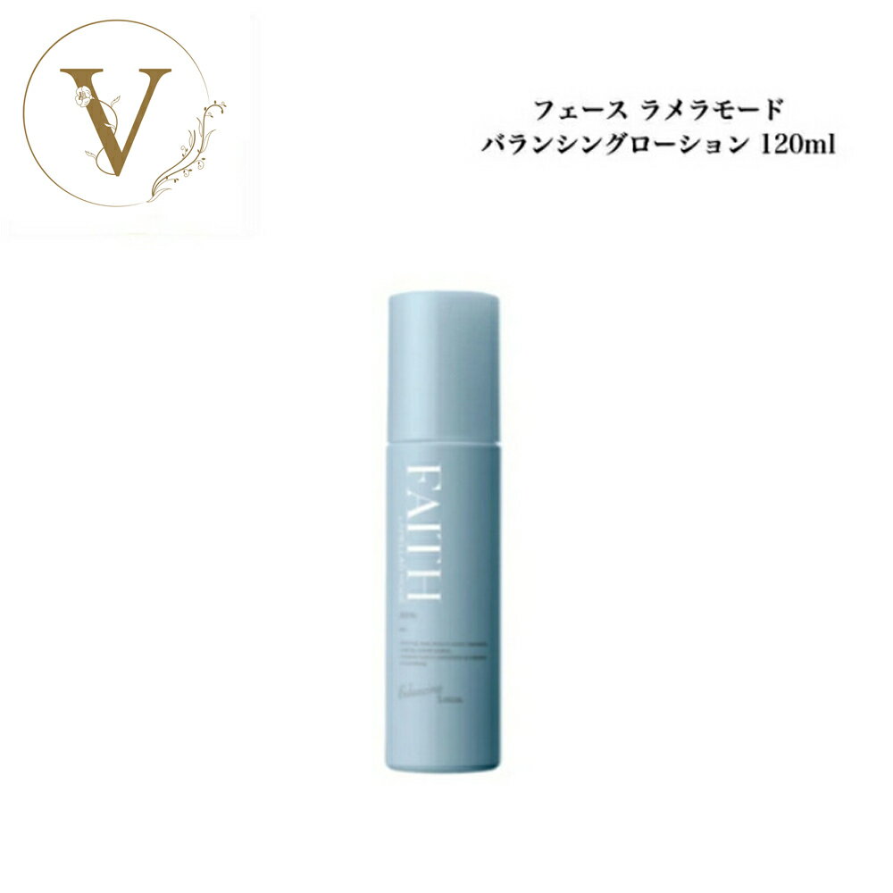 【お買い物マラソンクーポン有】《NEW》フェース ラメラモード バランシングローション 120ml サロン専売品 送料無料 ラメラ ふぇーす 化粧水