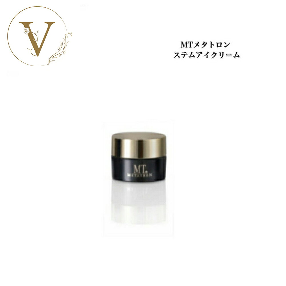 【ミニSET】MTメタトロン ステム アイクリーム 5g×3個 サロン専売品 送料無料 MT メタトロン お試し 持ち運び 旅行